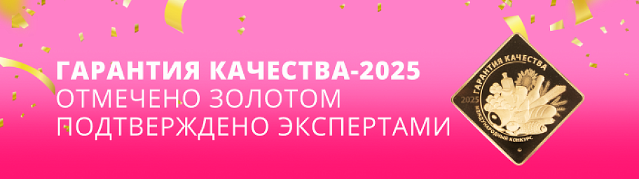 Награды на конкурсе «Гарантия качества-2025»
